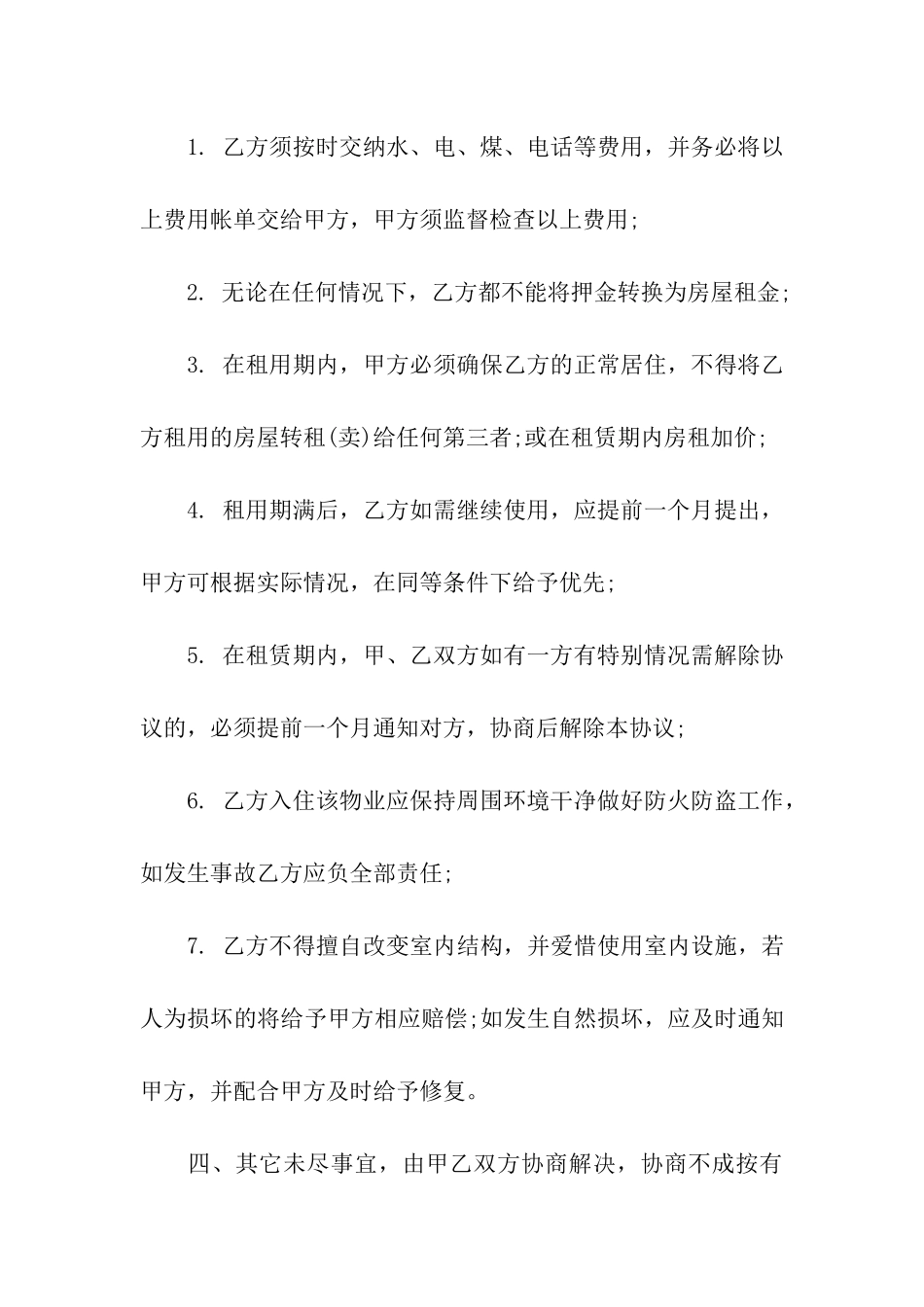 公寓房屋租赁合同范本_第3页