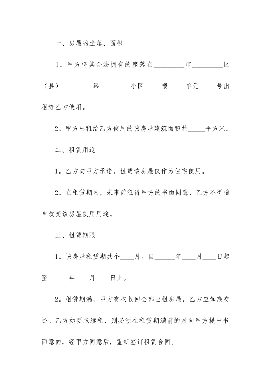 公寓房屋租赁合同范本(正规个人租房合同范本)_第2页