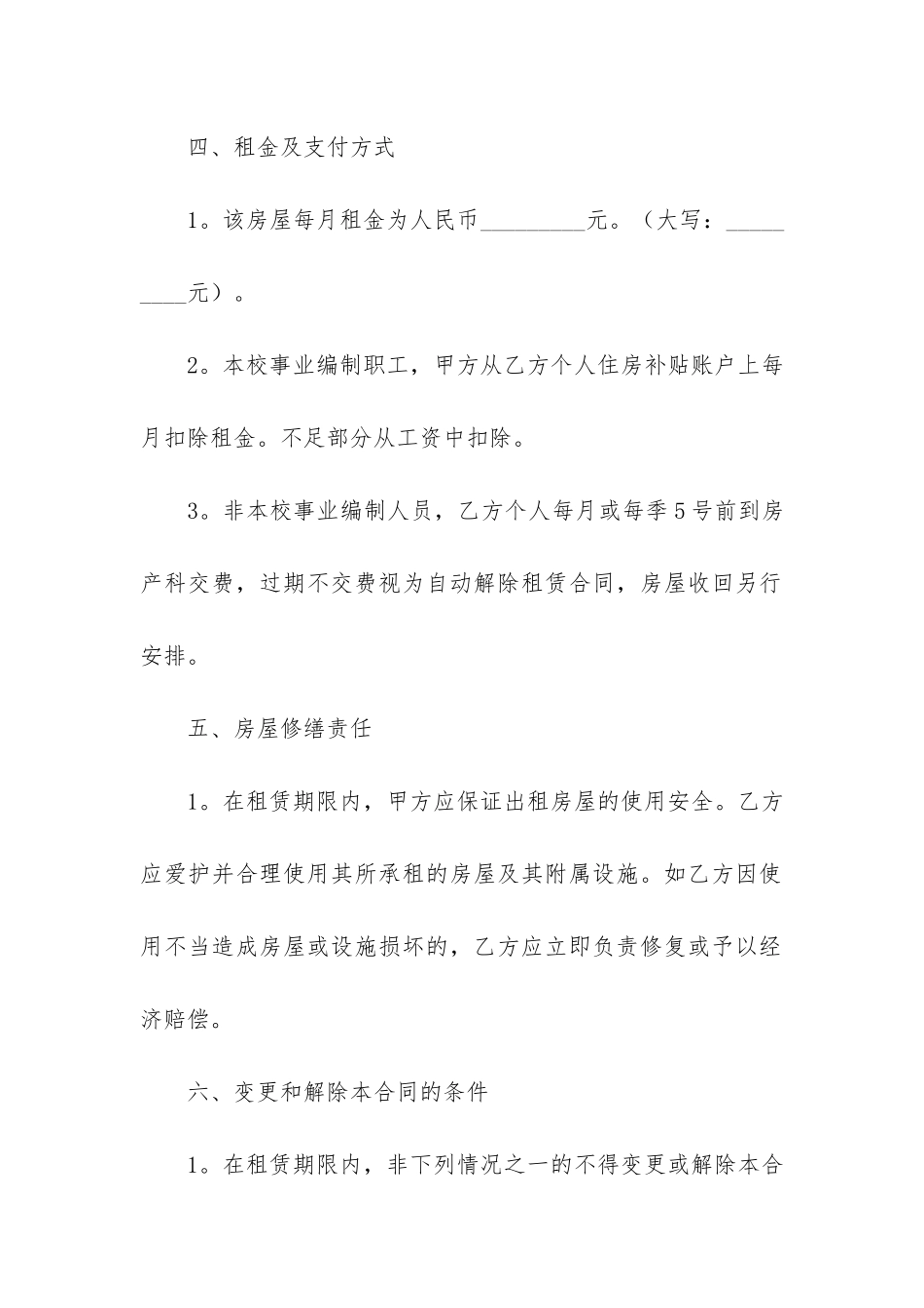 公寓房屋租赁合同范本(正规个人租房合同范本)_第3页