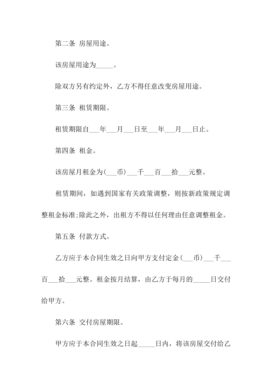 公寓房屋租赁合同范本12篇_第2页