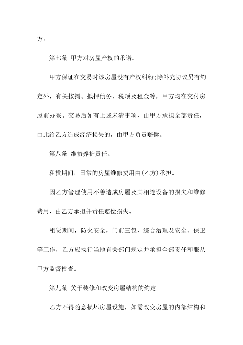 公寓房屋租赁合同范本12篇_第3页