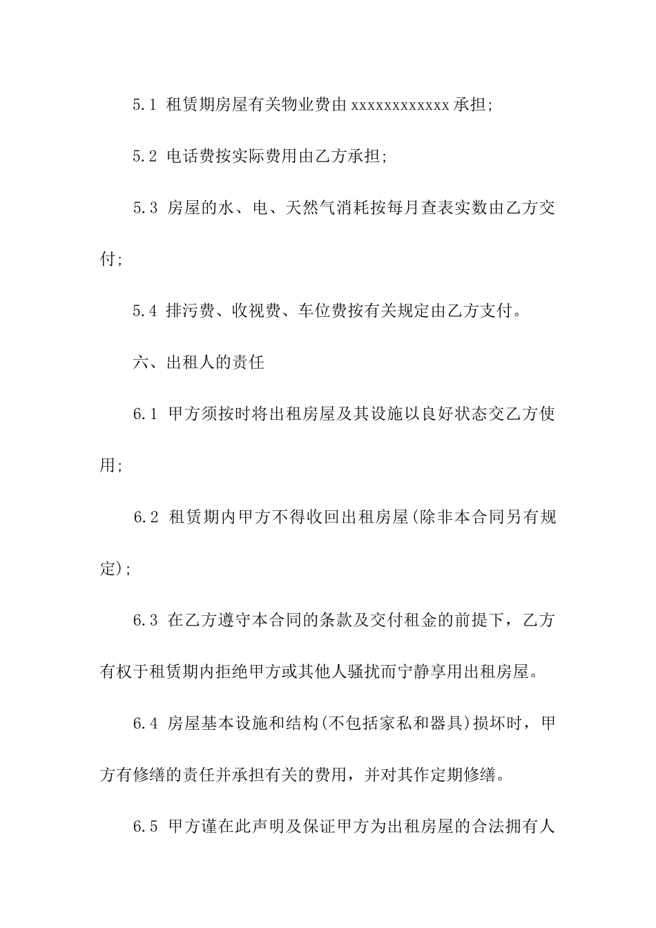 公寓房屋租赁合同(通用15篇)_第3页