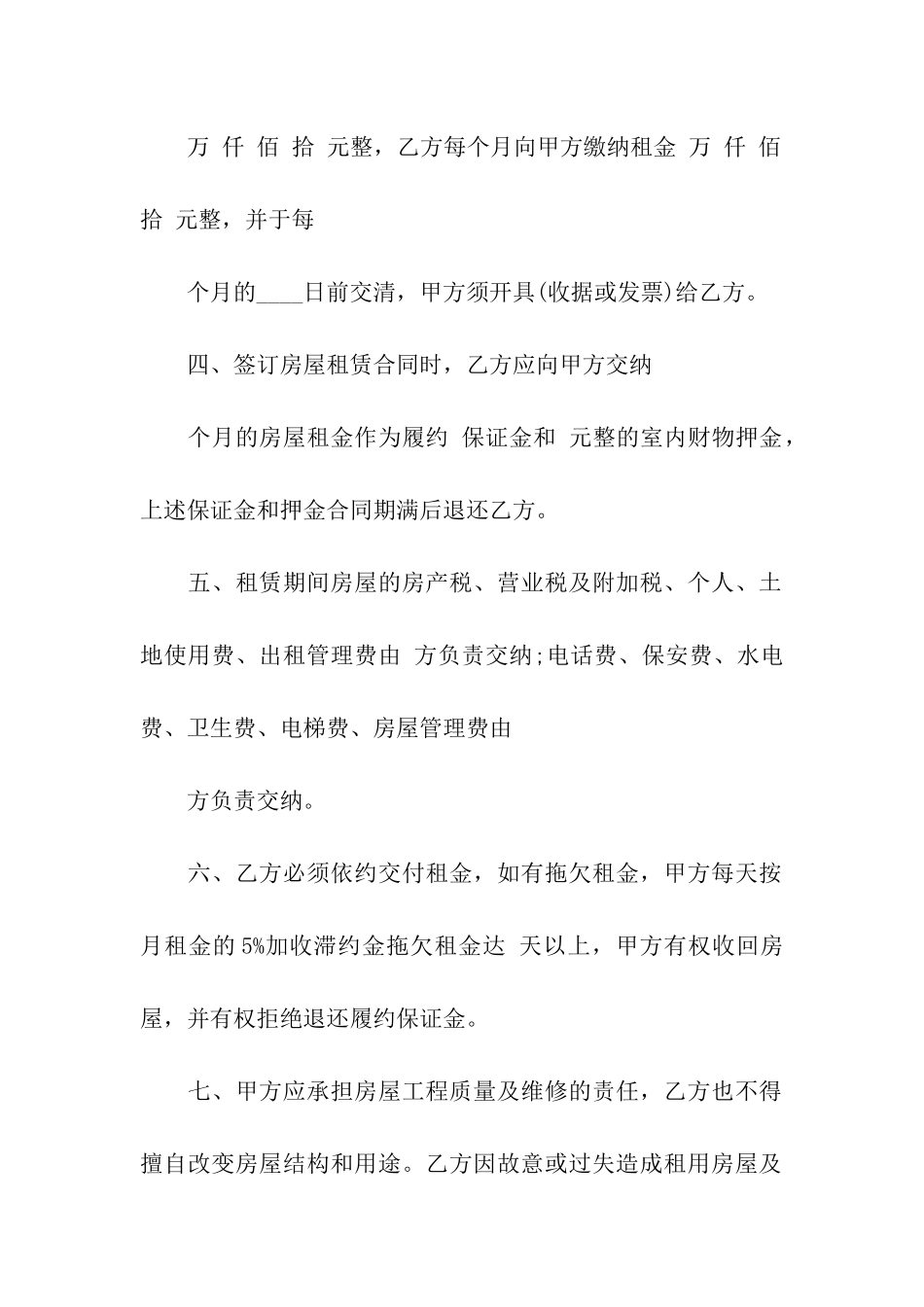 公寓房屋租赁合同范本13篇_第2页