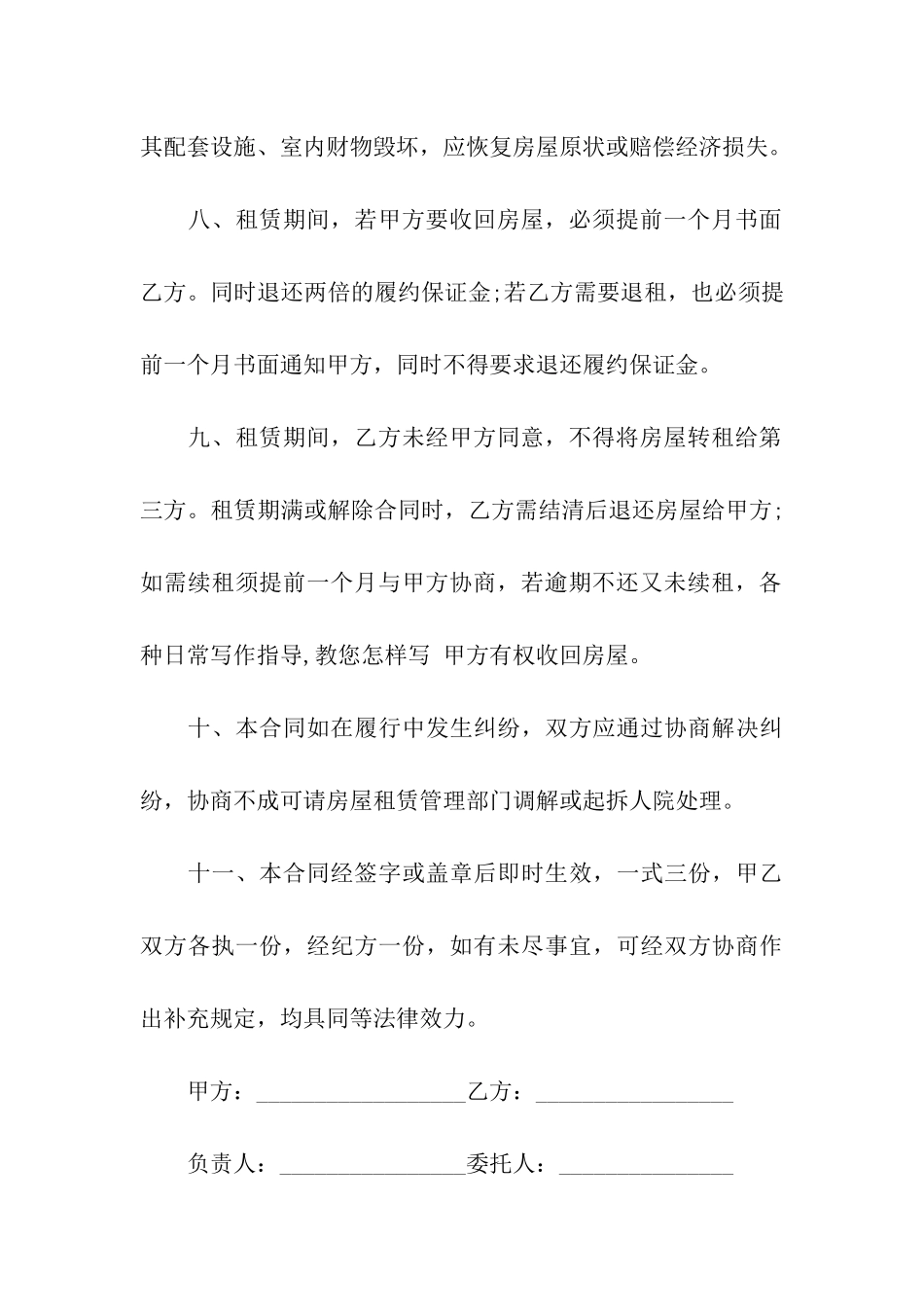 公寓房屋租赁合同范本13篇_第3页