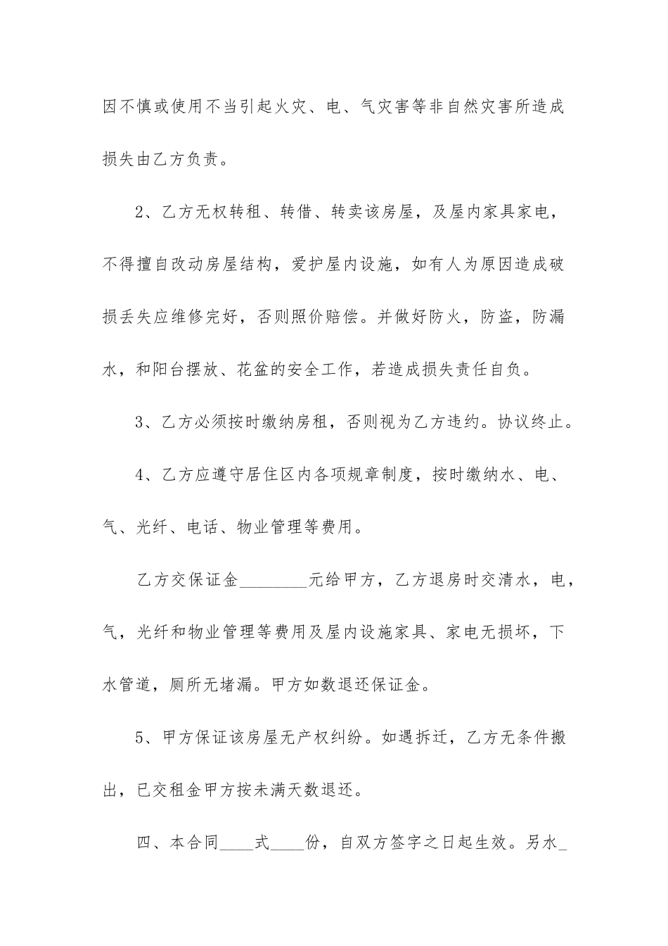 公寓房屋租赁合同12篇_第2页