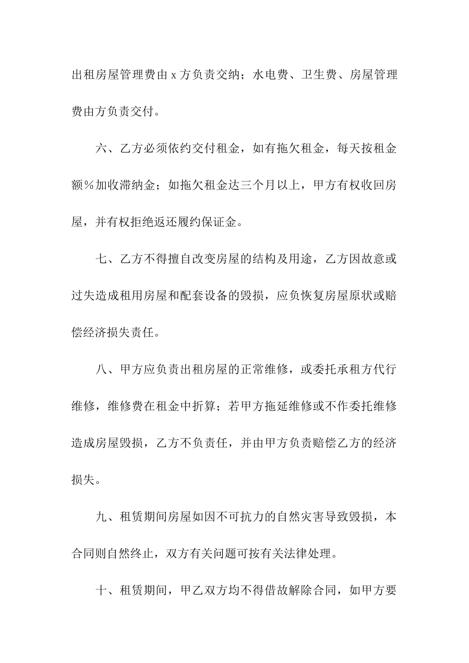 公寓房屋租赁合同范本(集合14篇)_第2页