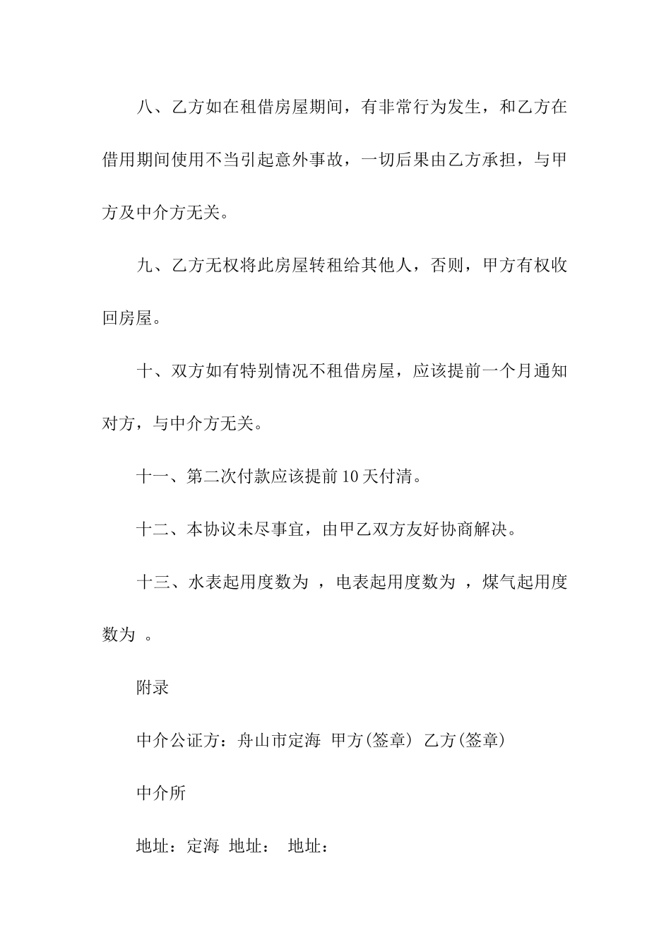 公寓房租赁合同_第2页