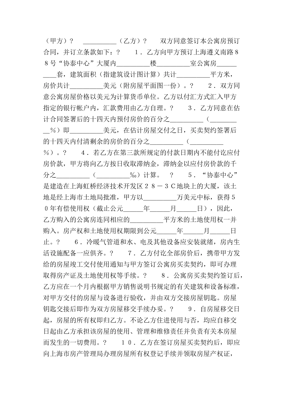 公寓房预订合同-_第2页