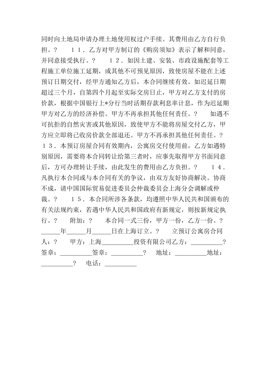 公寓房预订合同-_第3页