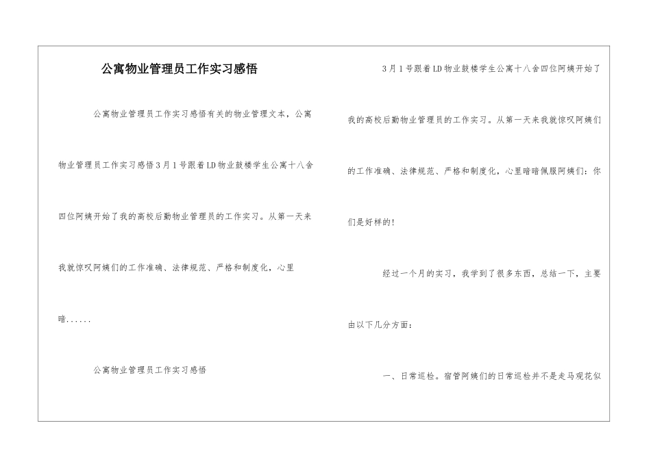公寓物业管理员工作实习感悟--_第1页