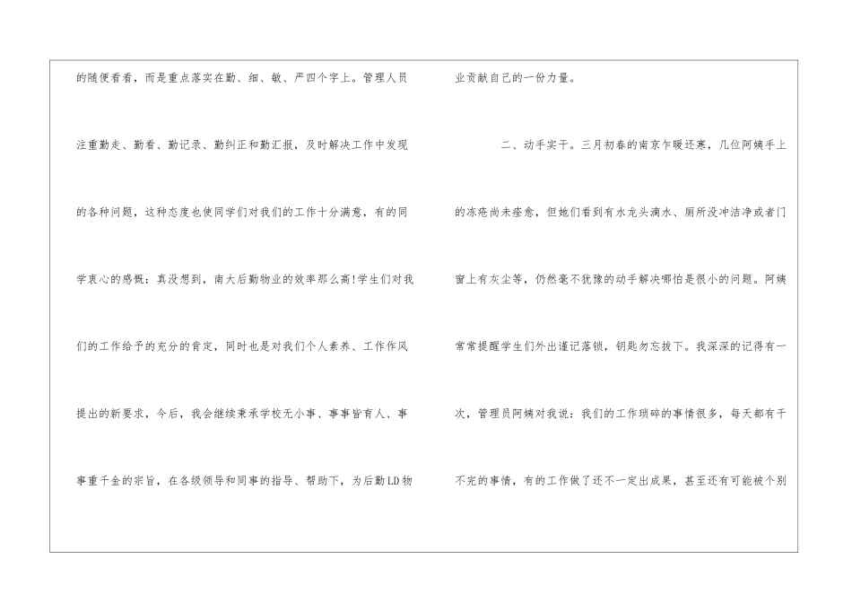 公寓物业管理员工作实习感悟--_第2页