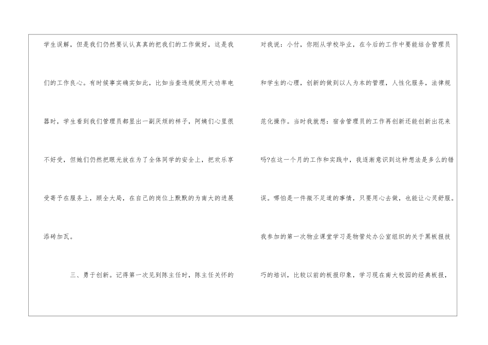 公寓物业管理员工作实习感悟--_第3页