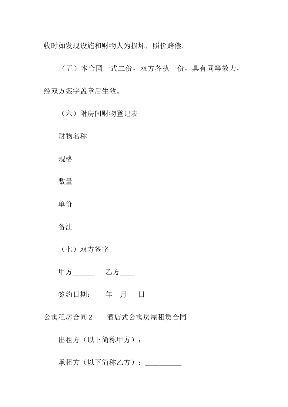 公寓租房合同12篇_第2页