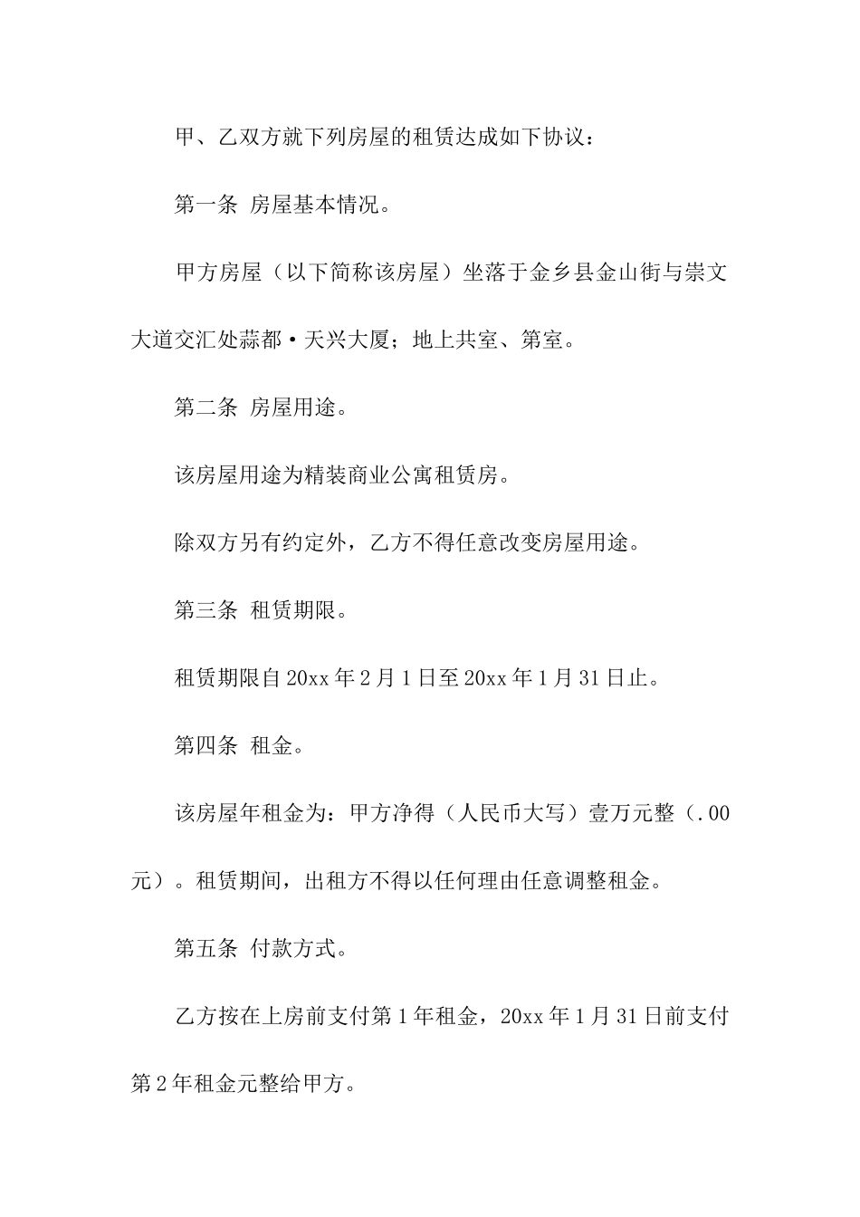 公寓租房合同12篇_第3页