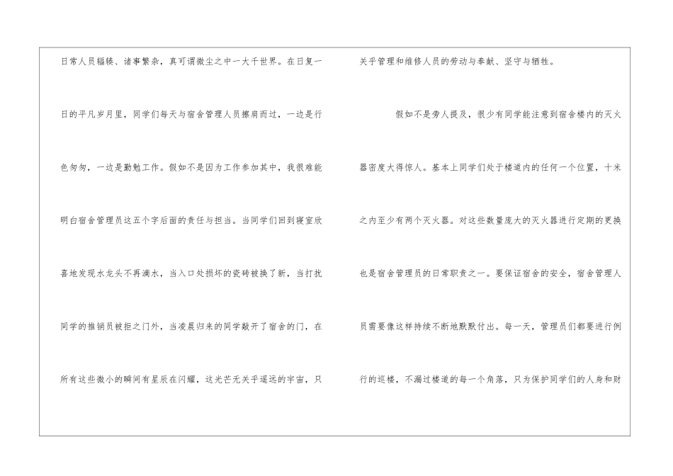 公寓物业学生勤工助学感想-我眼中的宿舍安全工作--_第2页