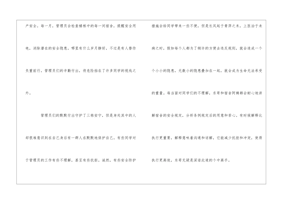 公寓物业学生勤工助学感想-我眼中的宿舍安全工作--_第3页