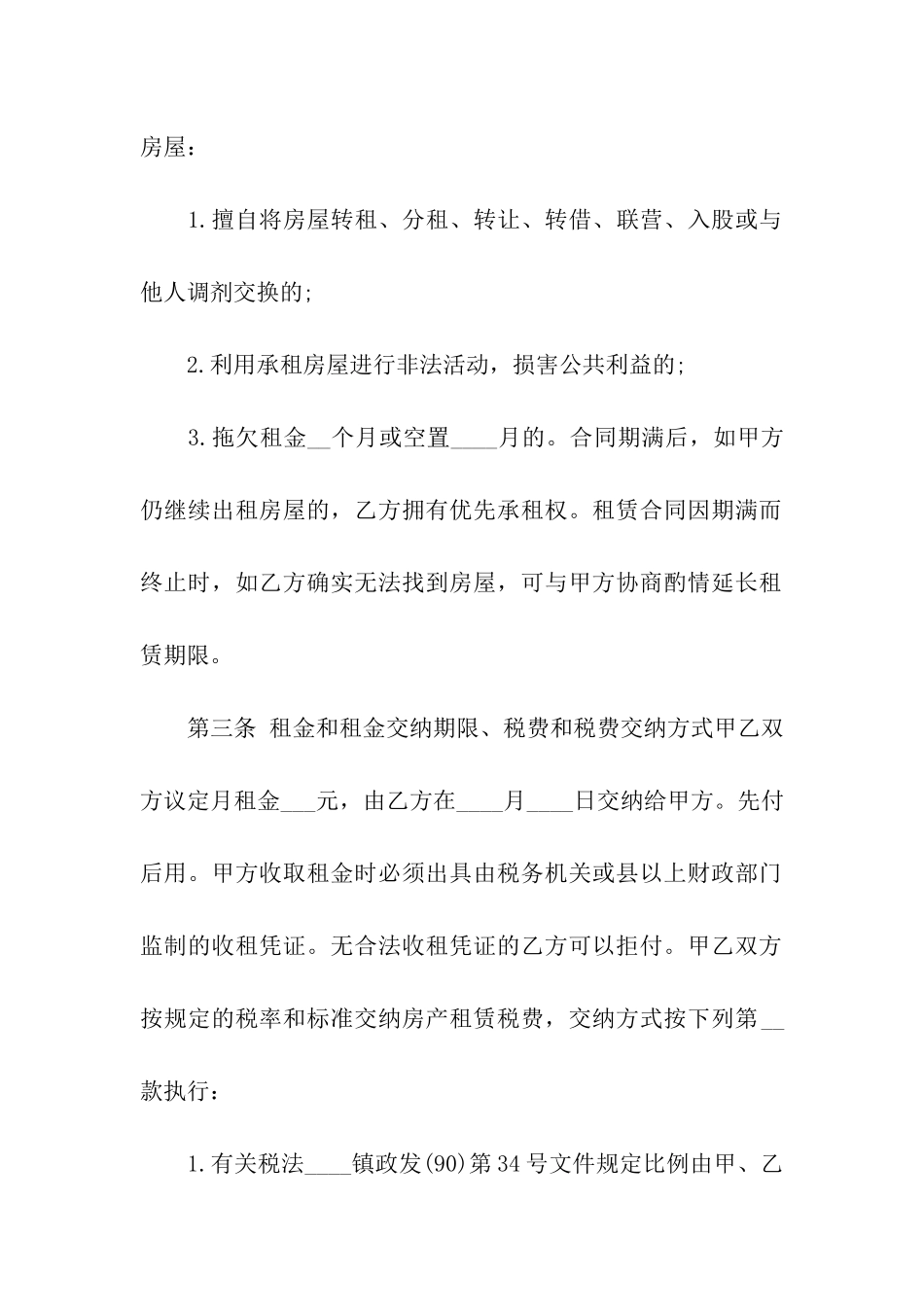 公寓房屋租赁合同范本通用14篇_第2页