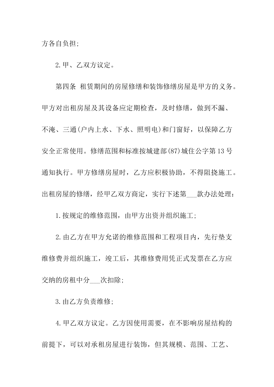 公寓房屋租赁合同范本通用14篇_第3页