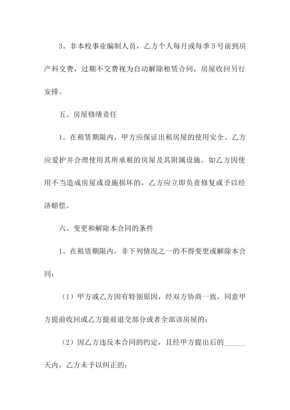 公寓房屋租赁合同范本14篇_第3页