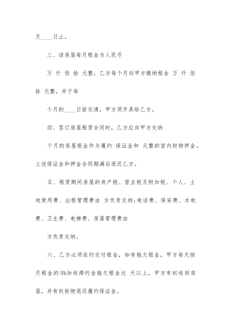 公寓房屋租赁的合同范本6篇_第2页