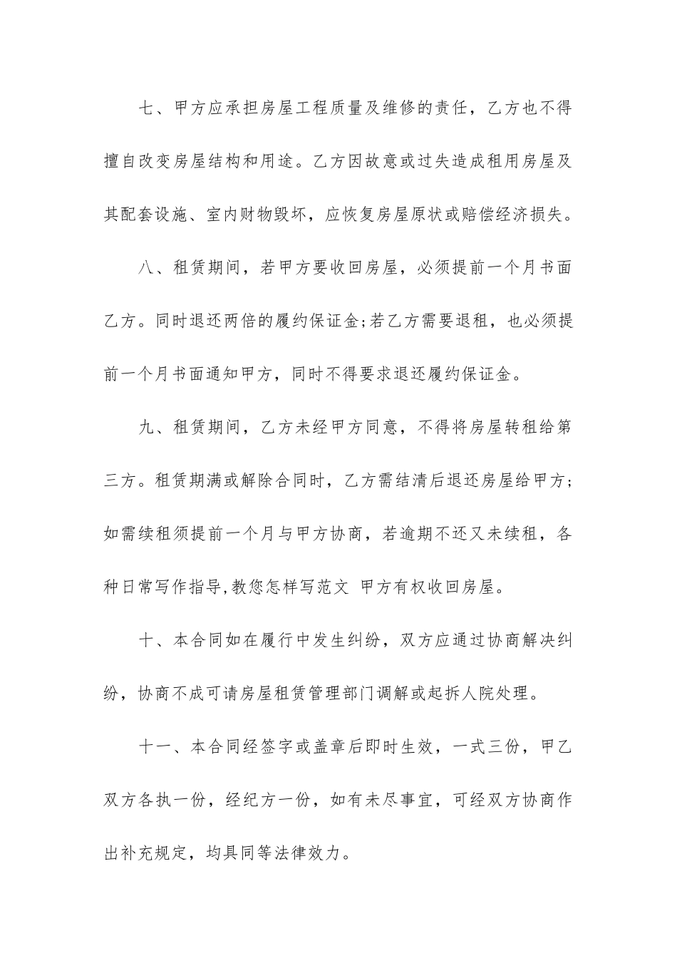 公寓房屋租赁的合同范本6篇_第3页