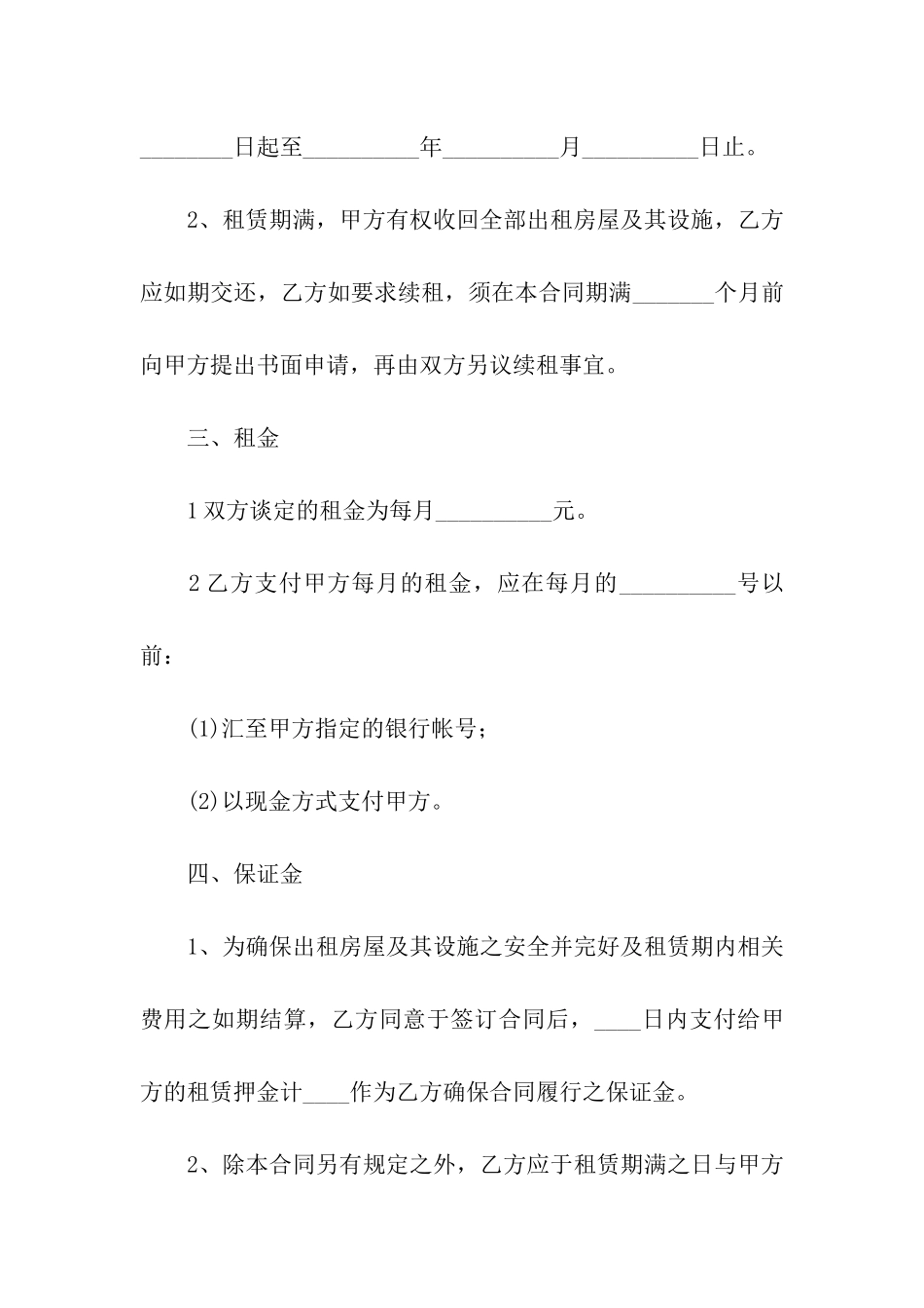 公寓楼房租房合同_第2页