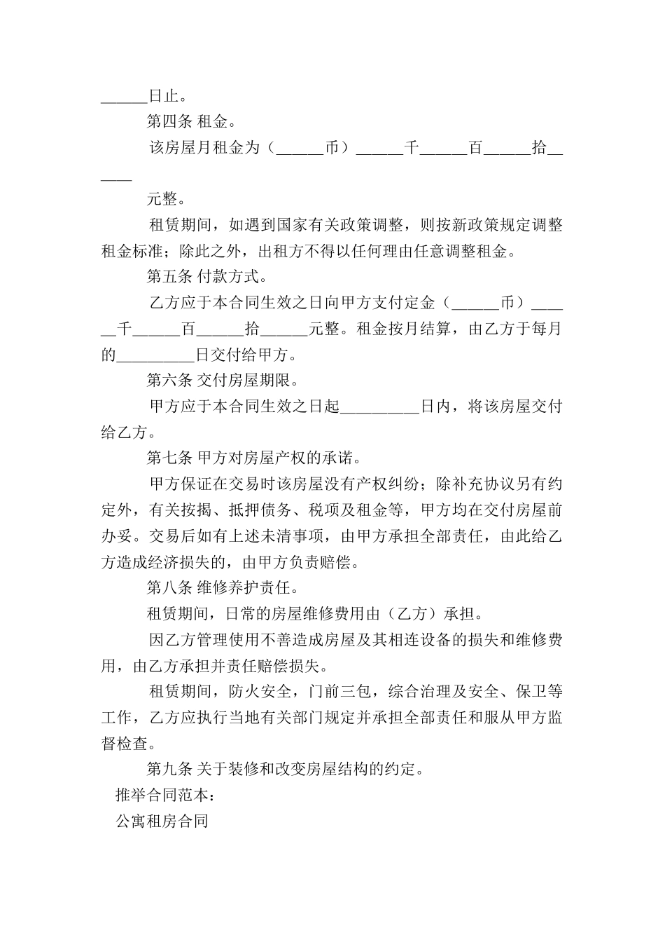 公寓租房合同_第2页