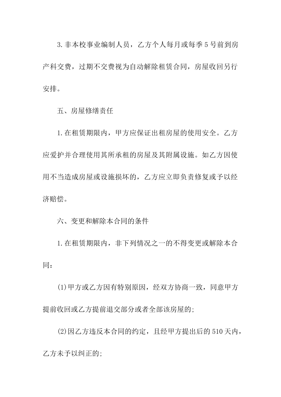 公寓租房合同「推荐」_第3页