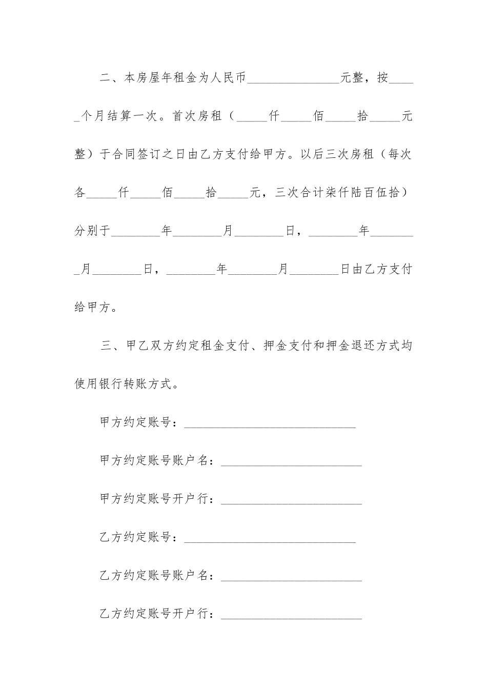 公寓租房合同模板大全_第2页