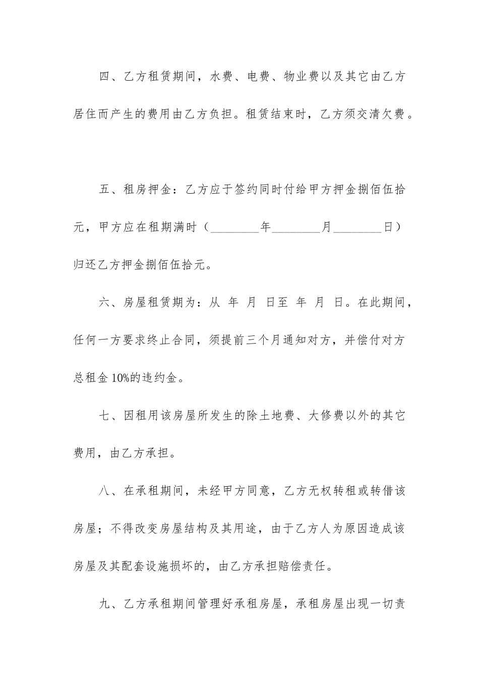 公寓租房合同模板大全_第3页