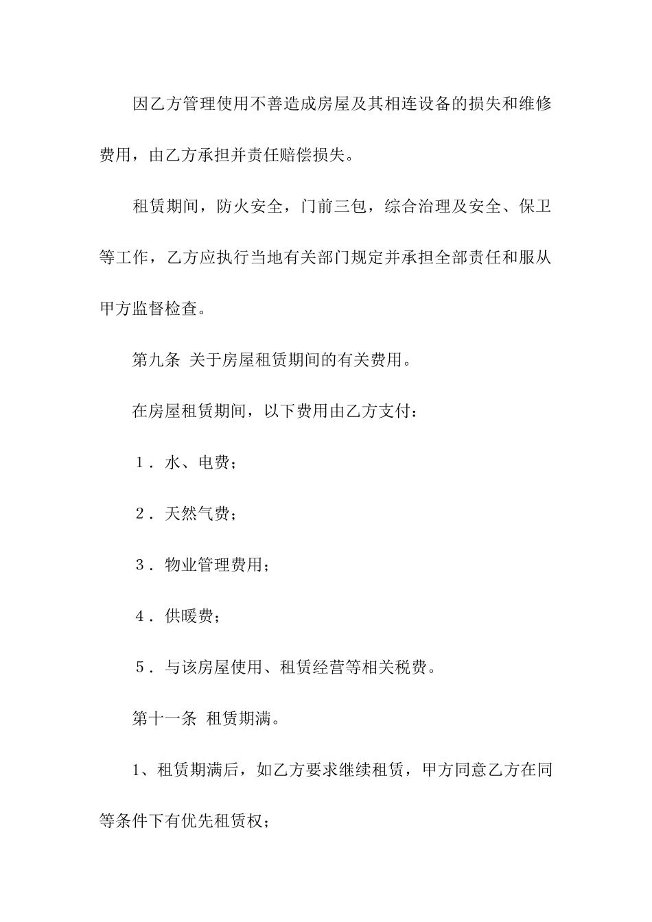 公寓租房合同_第3页