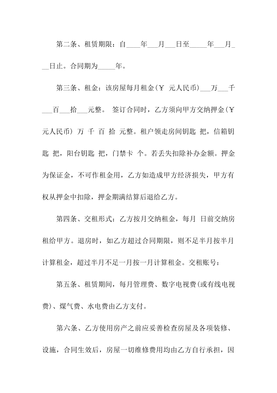 公寓租房合同范本(通用8篇)_第2页