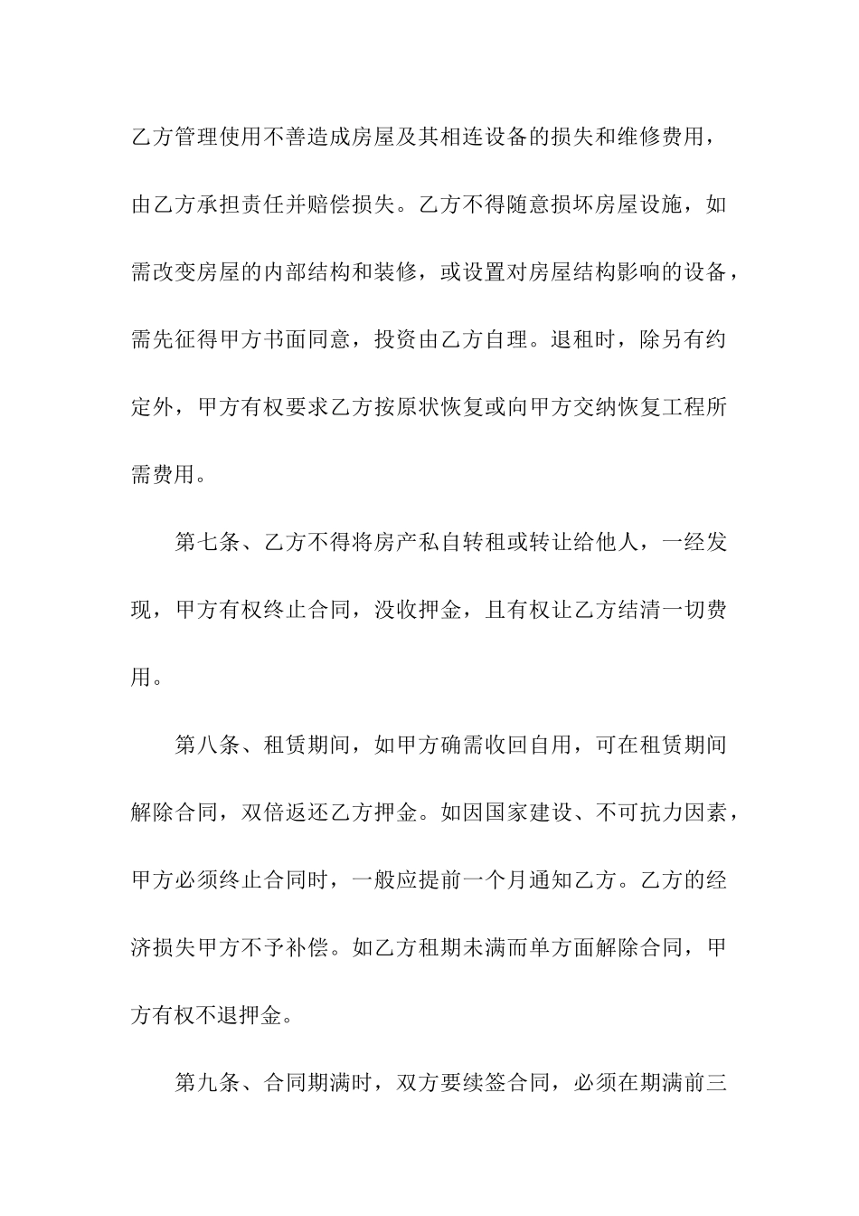 公寓租房合同范本(通用8篇)_第3页