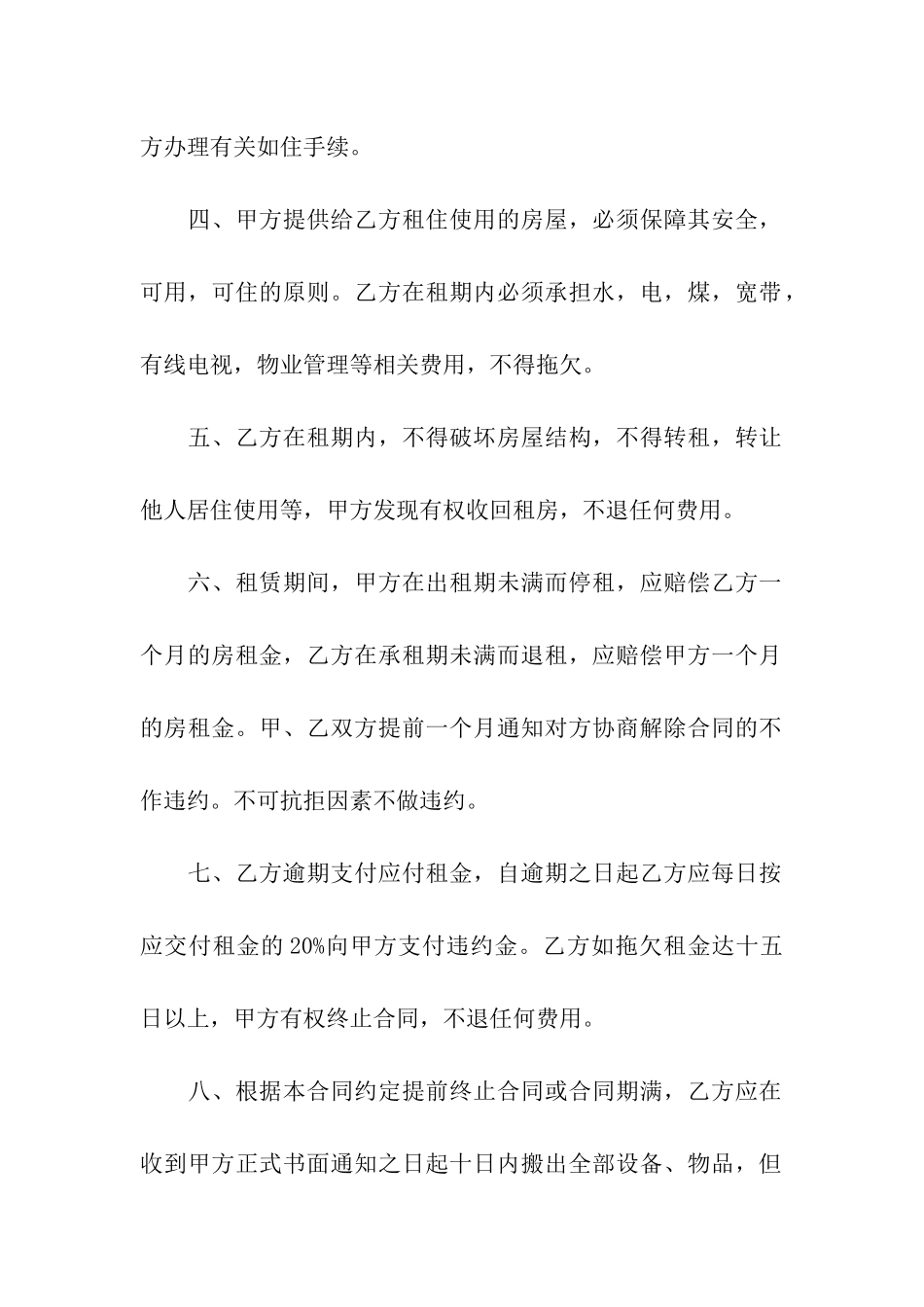 公寓租房合同(14篇)_第2页