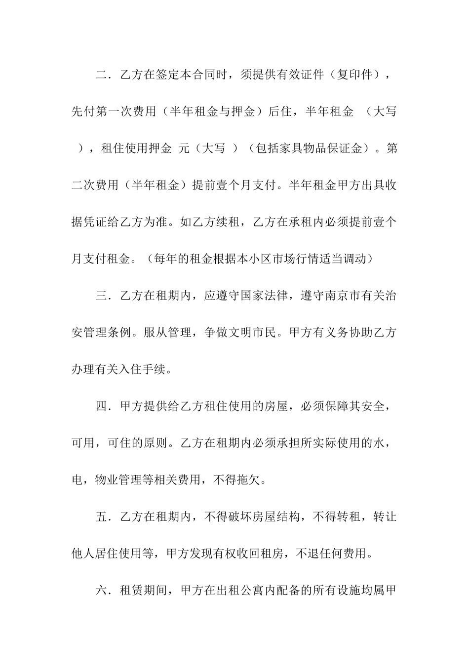 公寓租房合同13篇_第2页