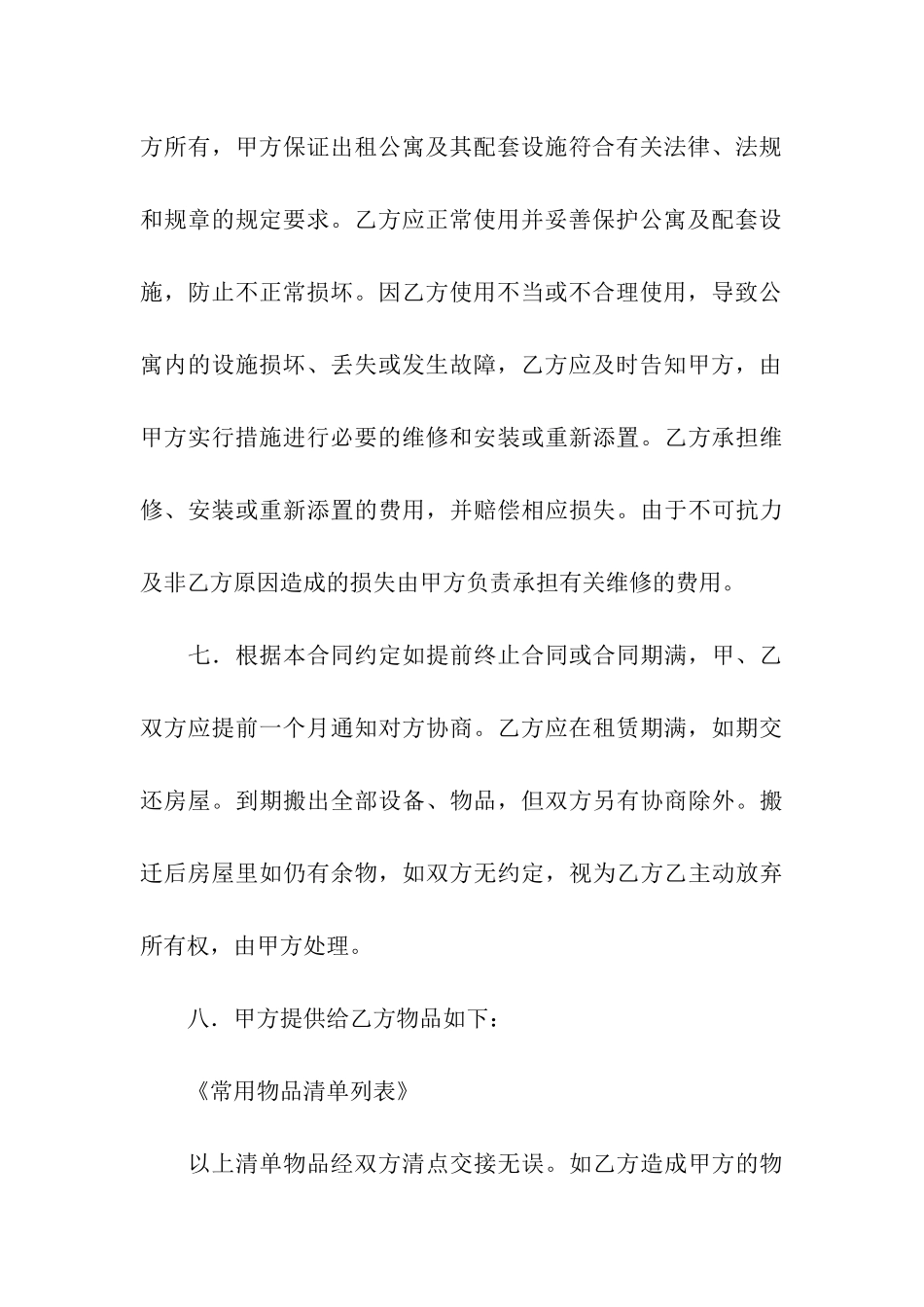 公寓租房合同13篇_第3页