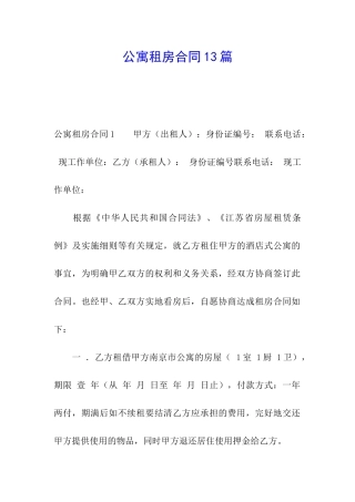 公寓租房合同13篇