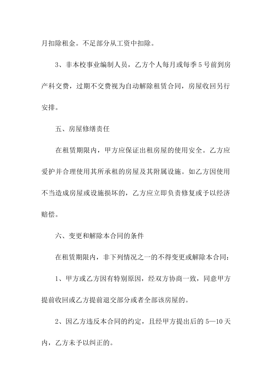 公寓租房合同范本_第3页