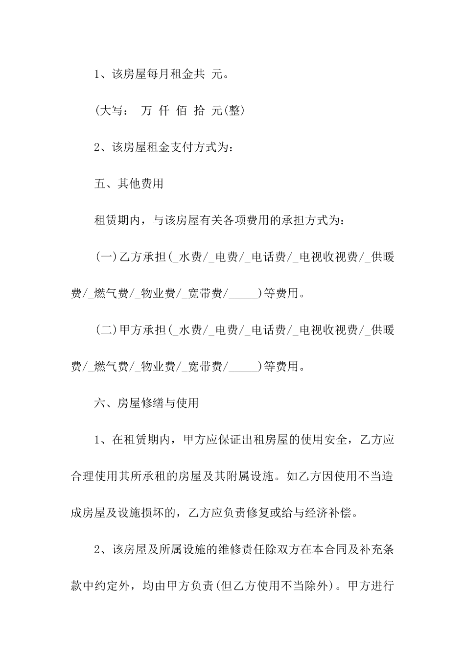 公寓租房合同范本(合集8篇)_第3页