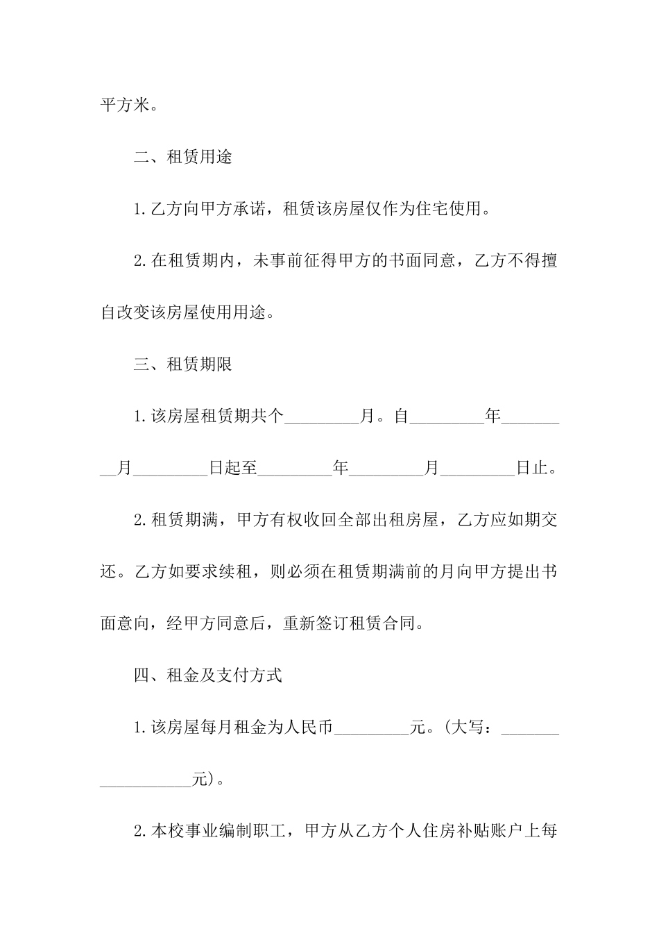 公寓租房合同范本9篇_第2页