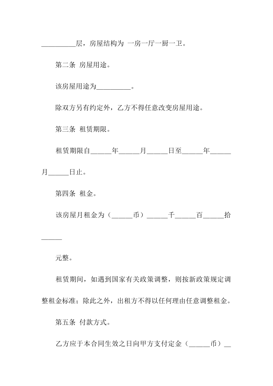 公寓租房合同范本8篇_第2页