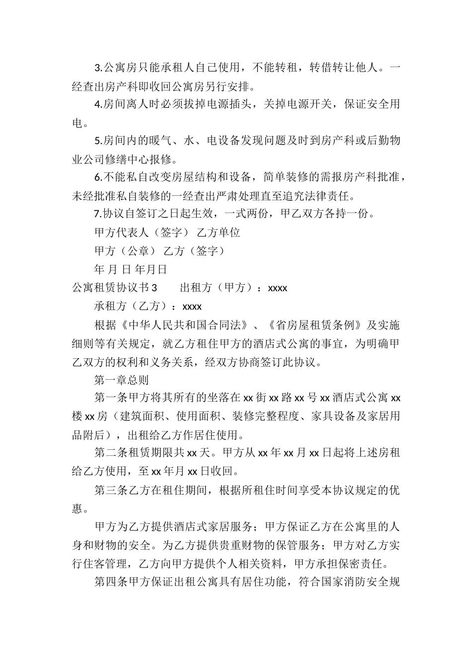 公寓租赁协议书_第3页
