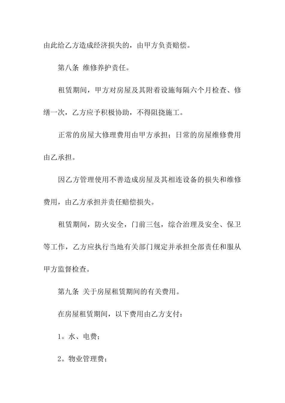 公寓租赁合同(合集15篇)_第3页