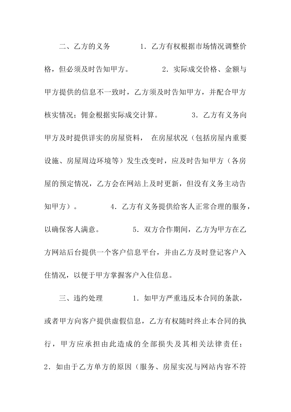 公寓租赁合作合同_第2页