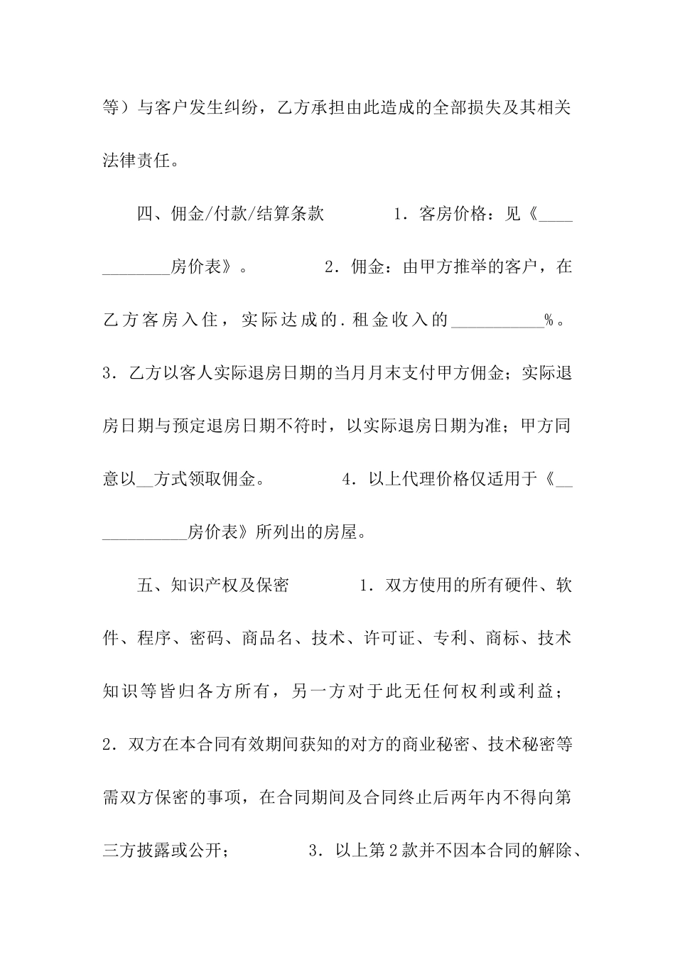 公寓租赁合作合同_第3页