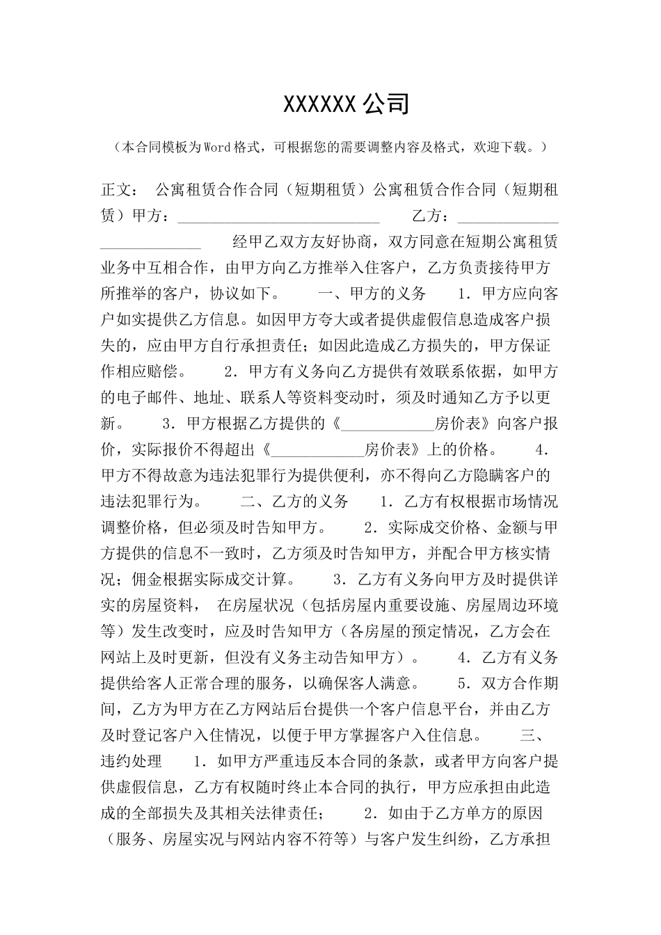 公寓租赁合作合同范本格式样本样式协议-_第2页