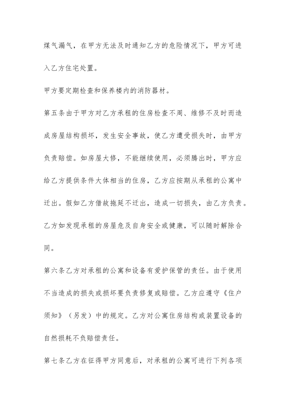 公寓租赁合同-_第3页