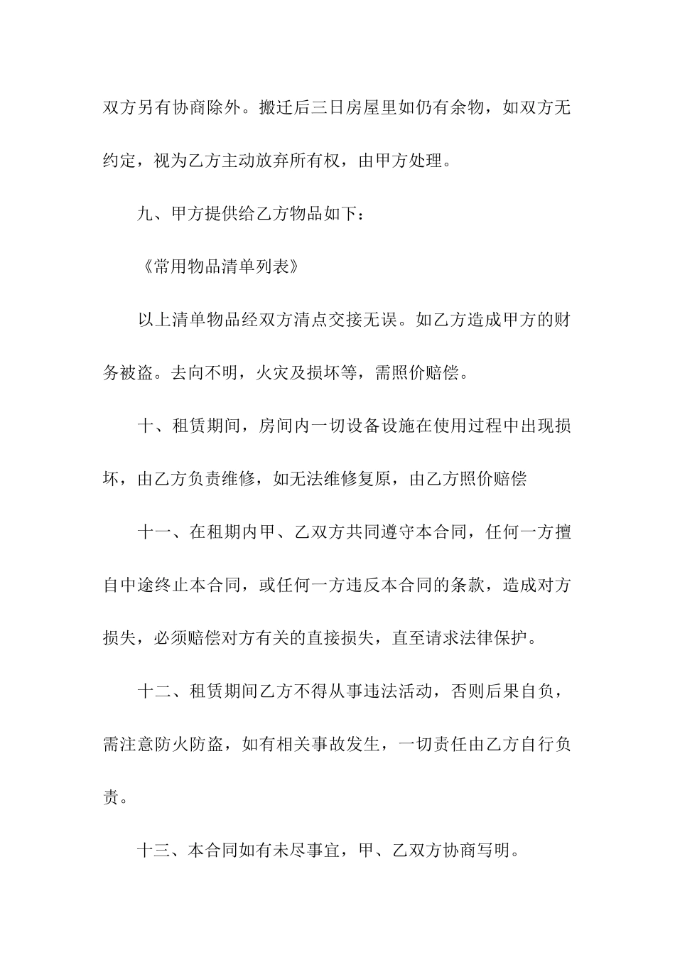 公寓租房的合同范本_第3页