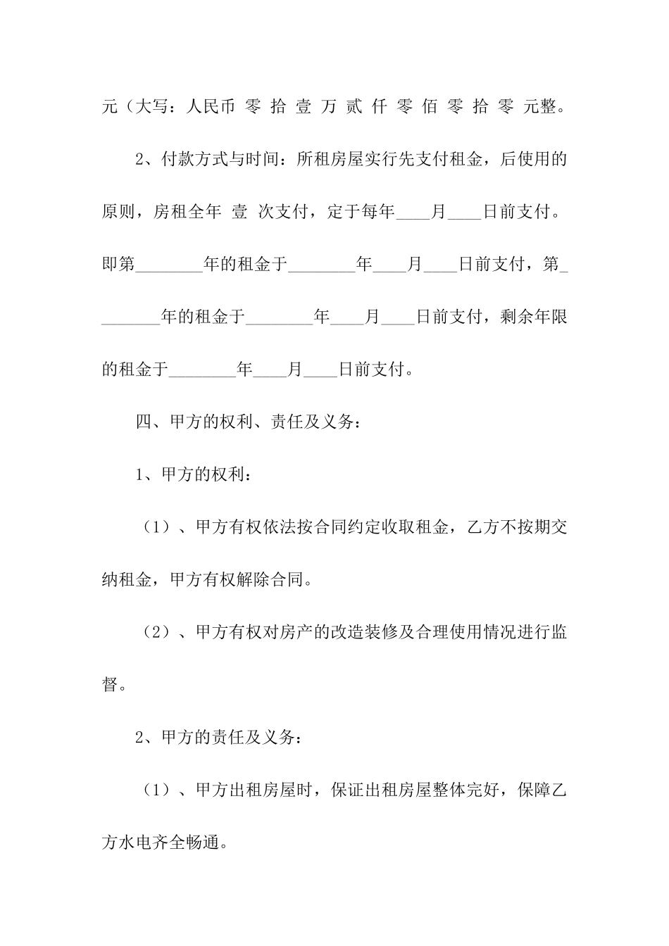 公寓租赁合同_第2页