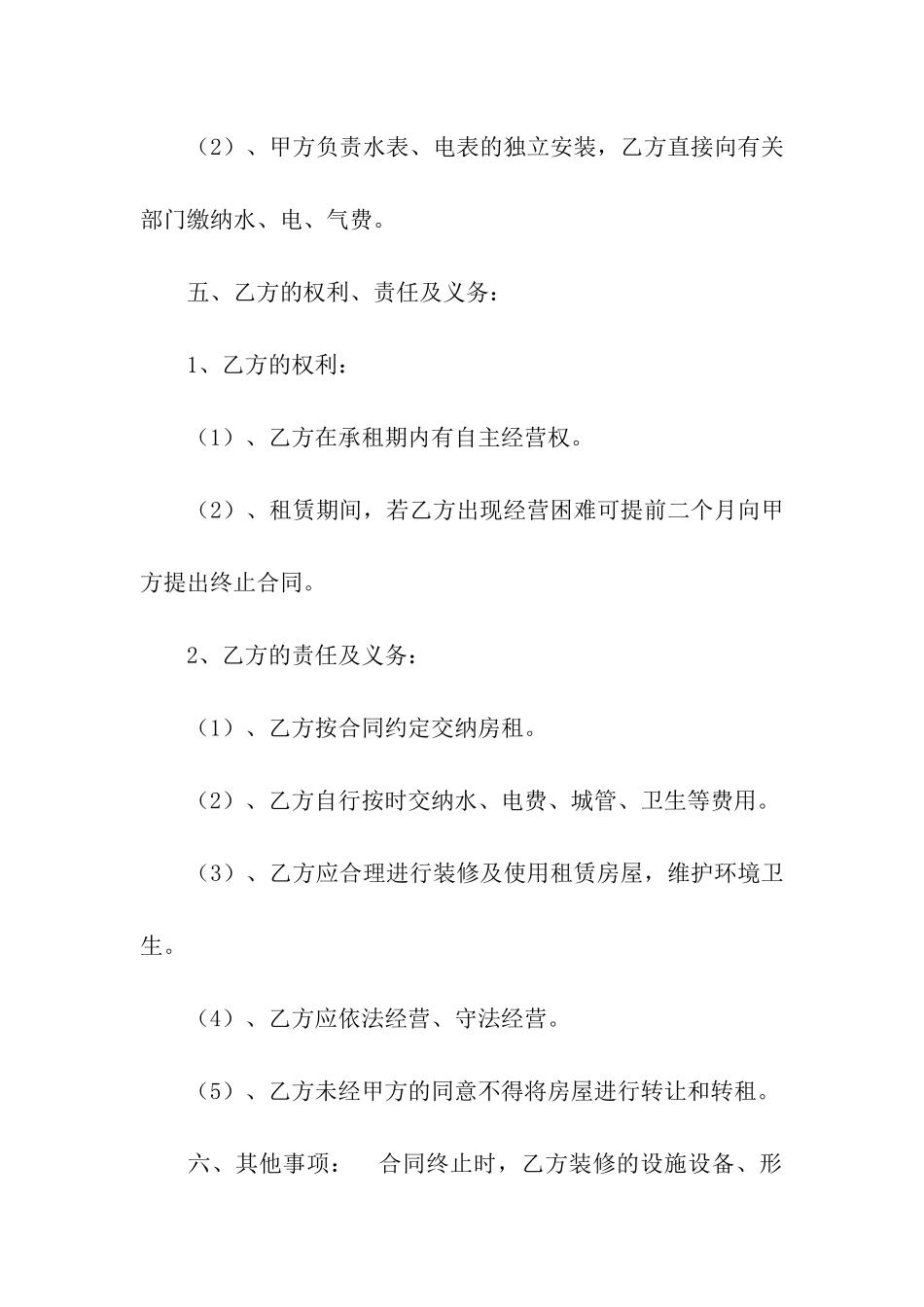 公寓租赁合同_第3页